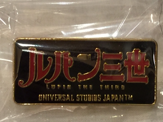 ピンバッジ Usj ルパン三世 ロゴ Universal Stugios Japan 黒 赤 金 発送 定形外140円 ルパン三世 売買されたオークション情報 Yahooの商品情報をアーカイブ公開 オークファン Aucfan Com ピンバッジ Usj ルパン三世 ロゴ Universal Stugios Japan 黒 赤 金 発送 定形外140円 ルパン三世 売買されたオークション情報 Yahooの商品情報をアーカイブ公開 オークファン Aucfan Com