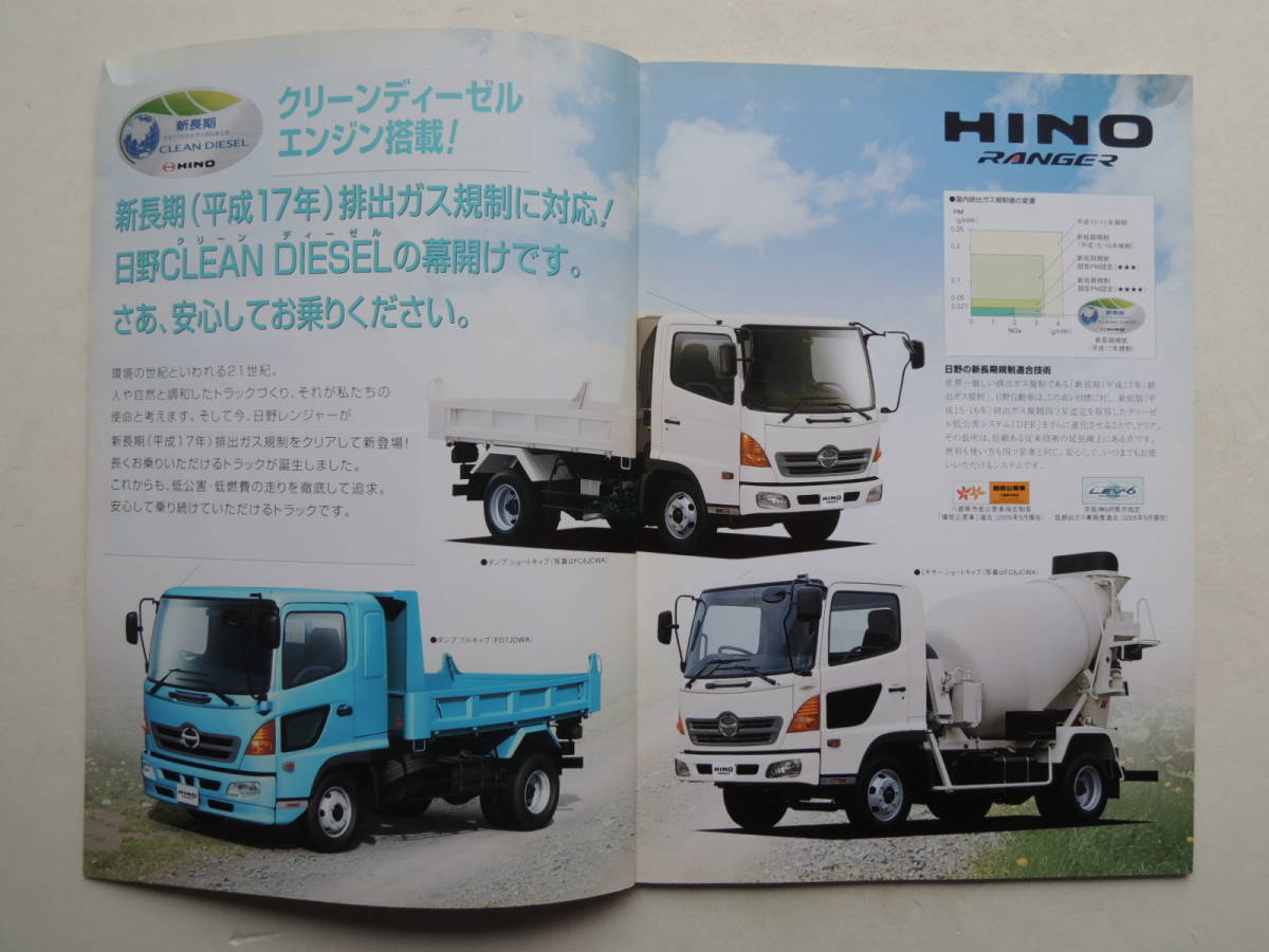 カタログのみ】 日野 レンジャー ダンプ ミキサー 中型トラック 2005年