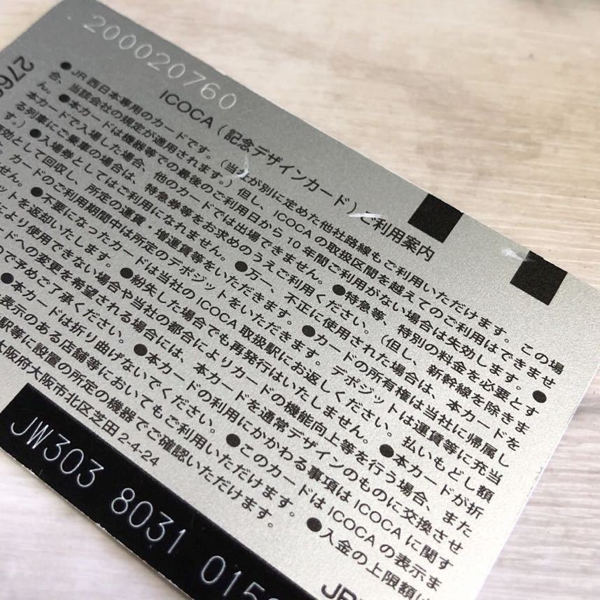ICOCA（イコカ） : - 「交通系icカード全国相互利用記念」の落札 Yahoo