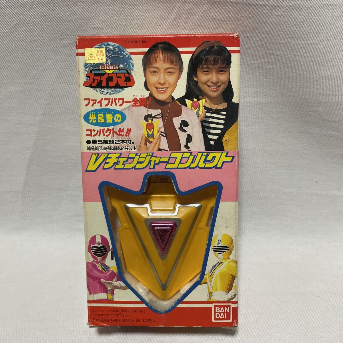 バンダイ　地球戦隊ファイブマン　Vチェンジャーコンパクト　未使用　BANDAI