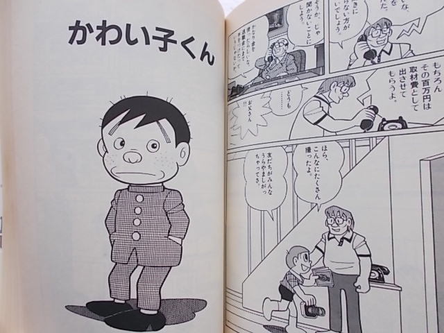 藤子 F 不二雄 異色短編集3 パラレル同窓会 初版 帯付き B6サイズ ハードカバー製本 小学館 その他 売買されたオークション情報 Yahooの商品情報をアーカイブ公開 オークファン Aucfan Com