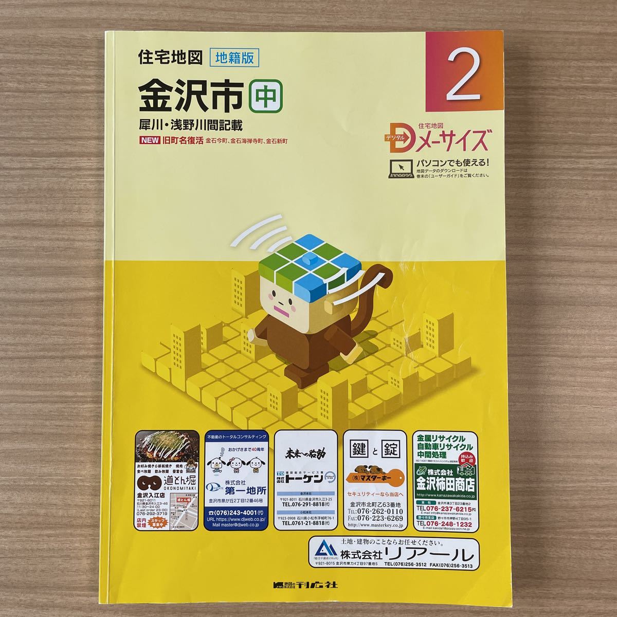 石川県出版案内｜デジタルメーサイズ｜住宅地図の刊広社 デジタルメー