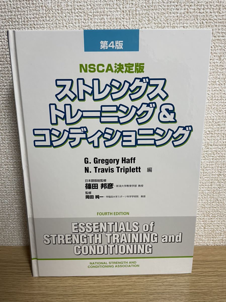 ストレングストレーニング&コンディショニング : NSCAジャパン