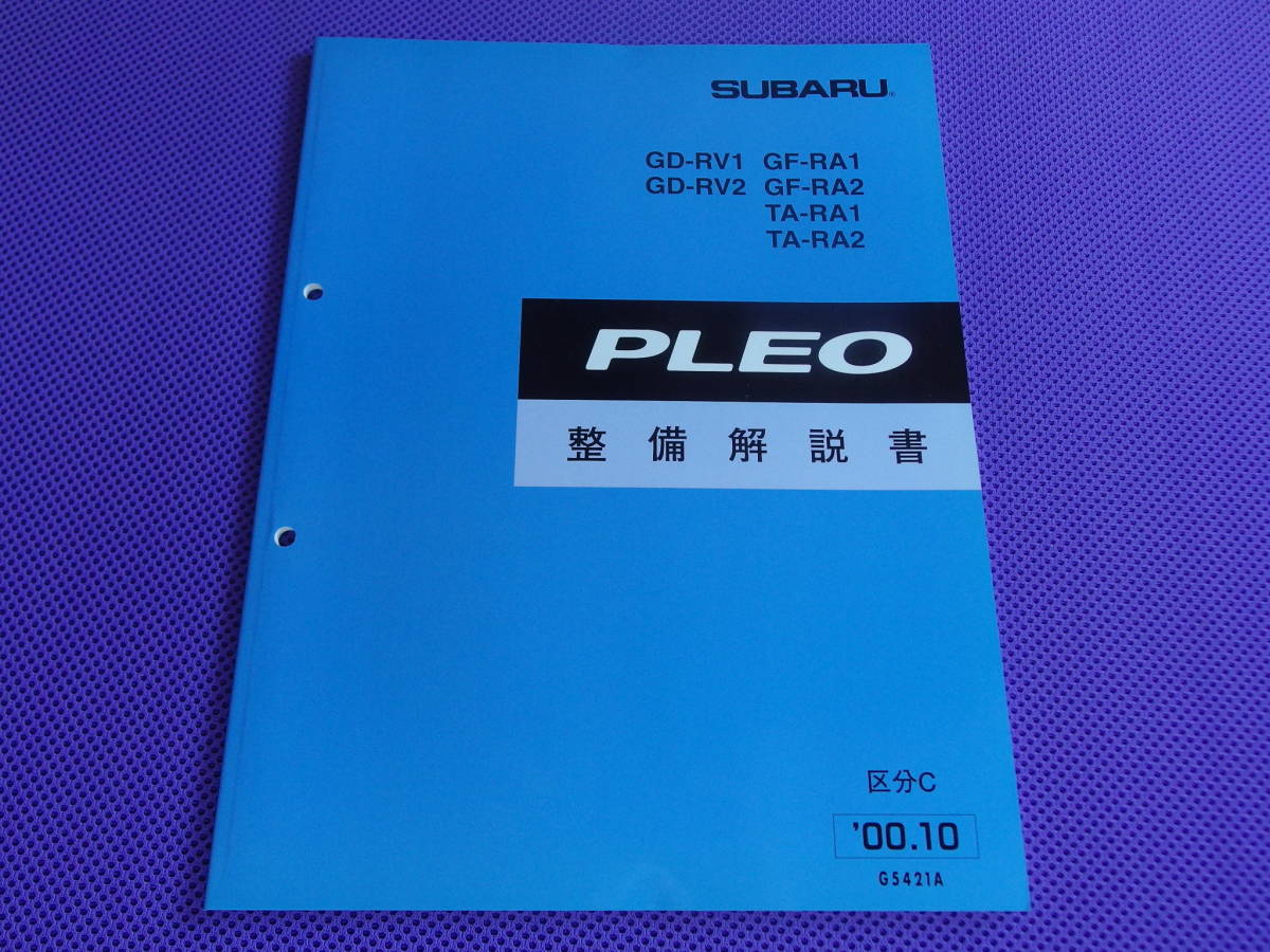 2026年最新Yahoo!オークション | RA1 2000年10月 SUBARU 取扱説明書