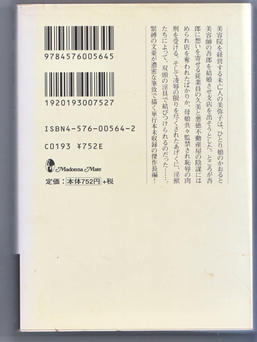 小説 文庫本 空蝉の女 団 鬼六 著(ライトノベル一般)｜売買された 