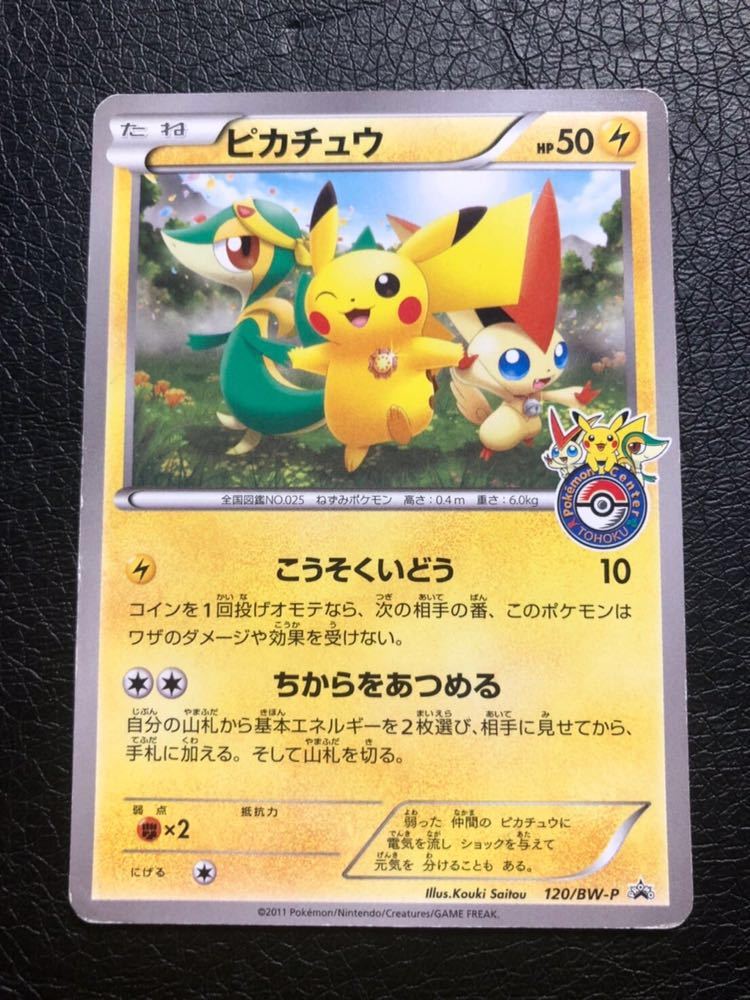ピカチュウ ポケモンセンター トウホク 限定 プロモ Pokemon Card Promo ポケモンカード ポケカ ポケモンカードゲーム 売買されたオークション情報 Yahooの商品情報をアーカイブ公開 オークファン Aucfan Com