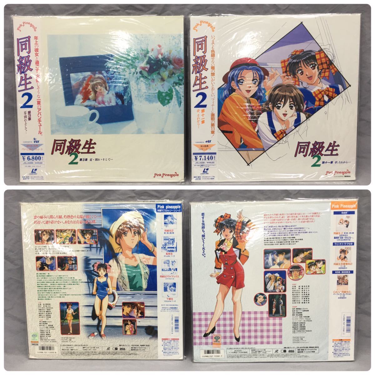 SU□ 同級生 レーザーディスク まとめて 13点 セット フォーエバー