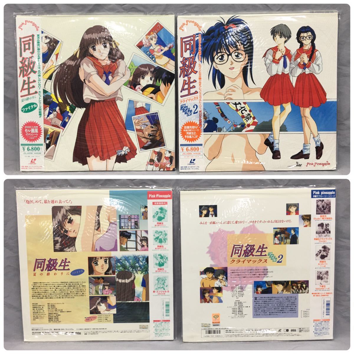 SU□ 同級生 レーザーディスク まとめて 13点 セット フォーエバー