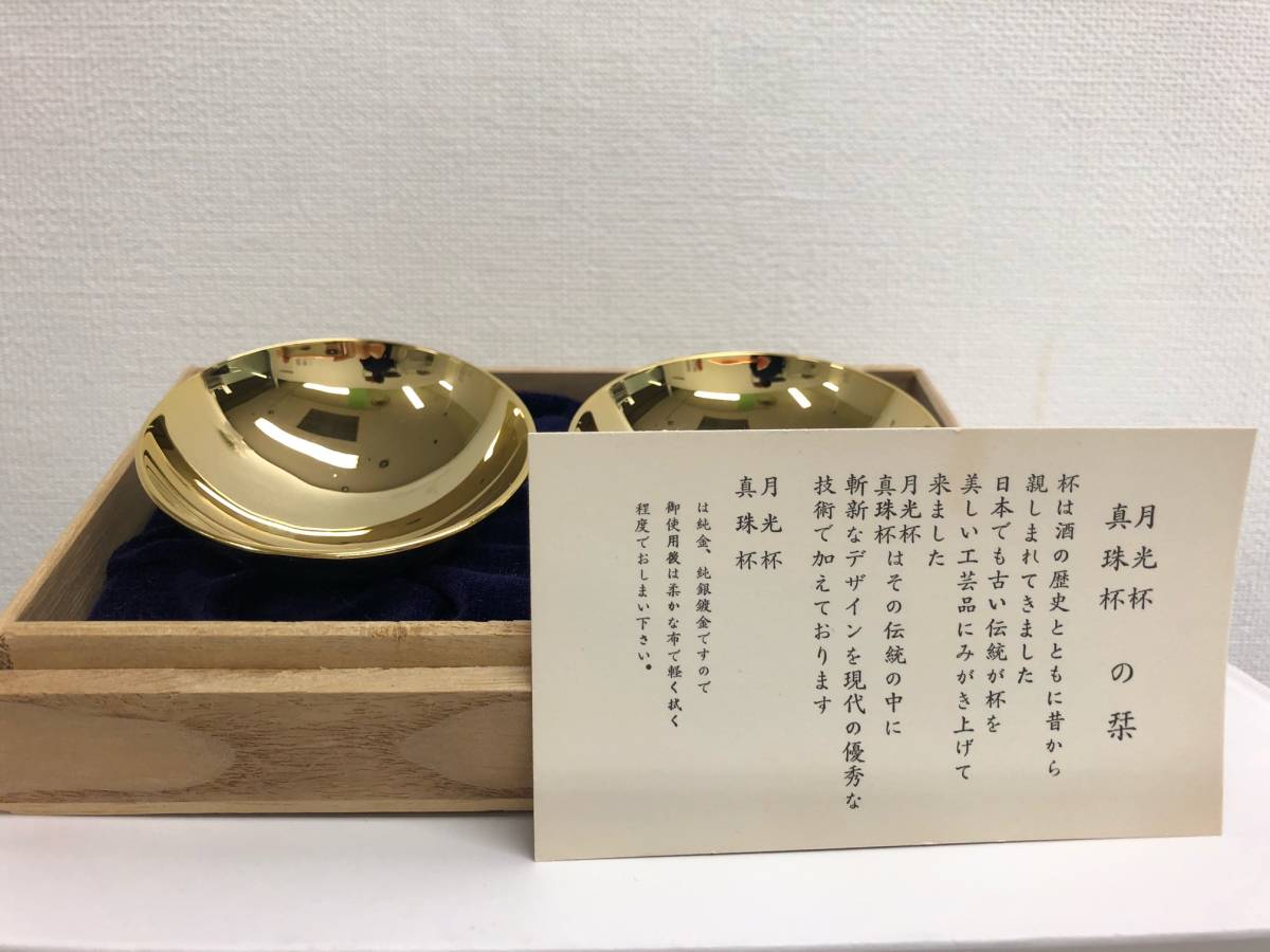 美品】金杯 月光杯・真珠杯の栞 24KGP 純金、純銀鍍金 (金製)｜売買 