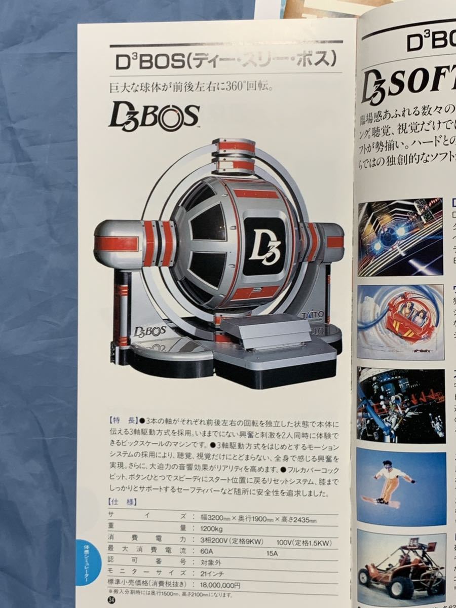 TAITO タイトー1990年代アミューズメントエキスポ 業者用 販促資料