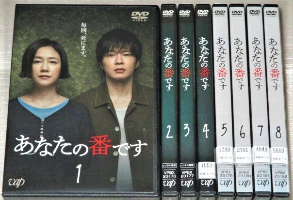 ｄｖｄ あなたの番 全8巻セット 田中圭 原田知世 西野七瀬 横浜流星 竹中直人 安藤政信 木村多江 生瀬勝久 日本 売買されたオークション情報 Yahooの商品情報をアーカイブ公開 オークファン Aucfan Com