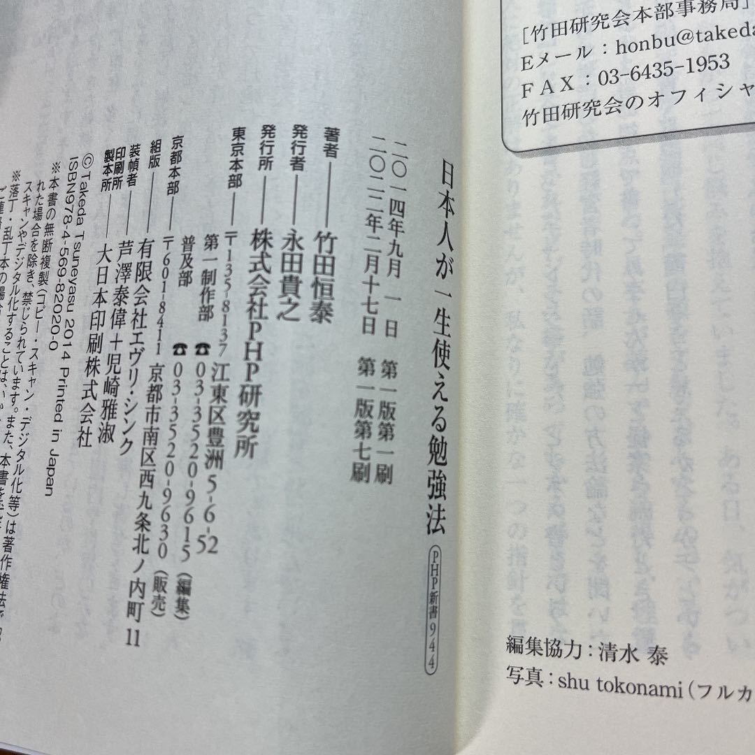 日本人が一生使える勉強法_10