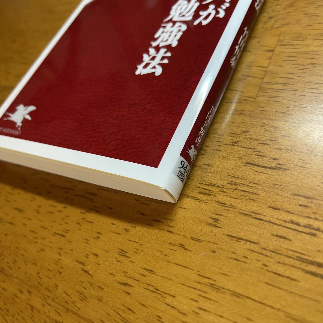 日本人が一生使える勉強法_4