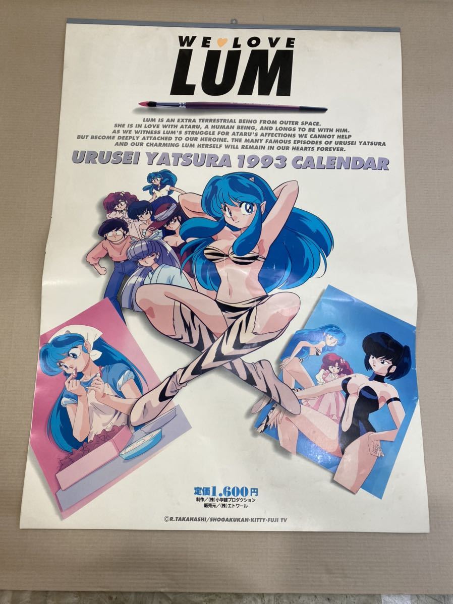 うる星やつら 1993年 カレンダー ラム WE LOVE LUMの入札履歴 - 入札者