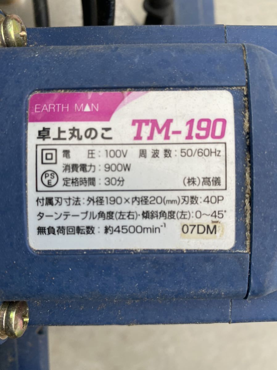 EARTH MAN 190mm TM-190A 卓上丸のこ 高儀 卓上丸鋸 高儀(Takagi) スライド丸鋸 髙儀(Takagi) 丸鋸 ツールスタンド | 電動工具 SM-190A 高儀の通販