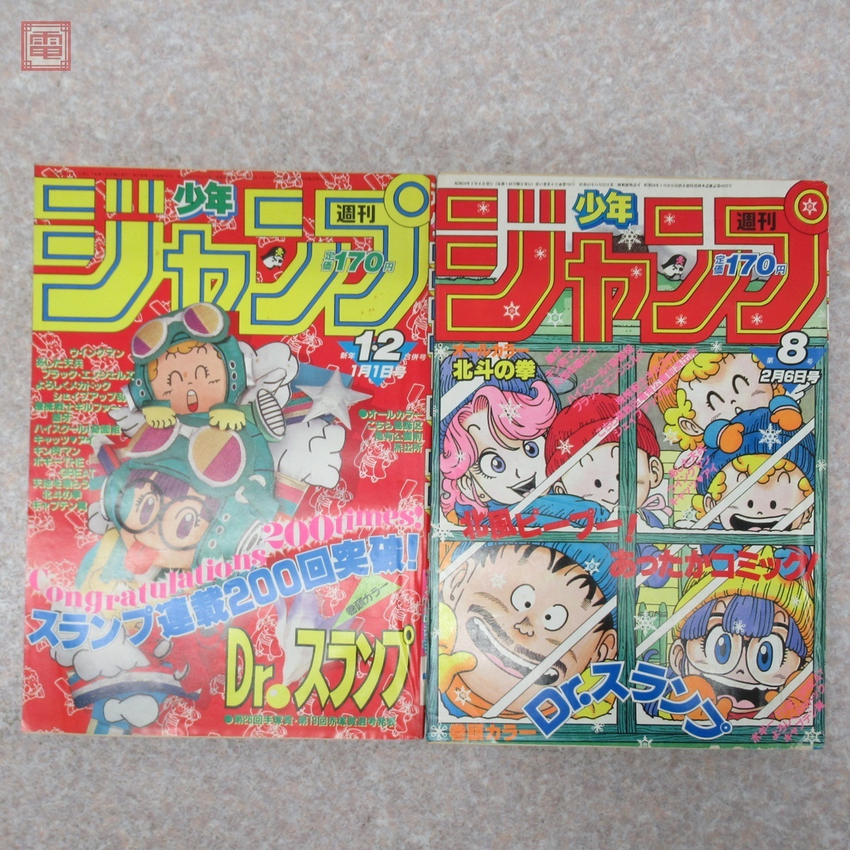 週刊少年ジャンプ 表紙 Dr.スランプ アラレちゃん 1980年 1984年