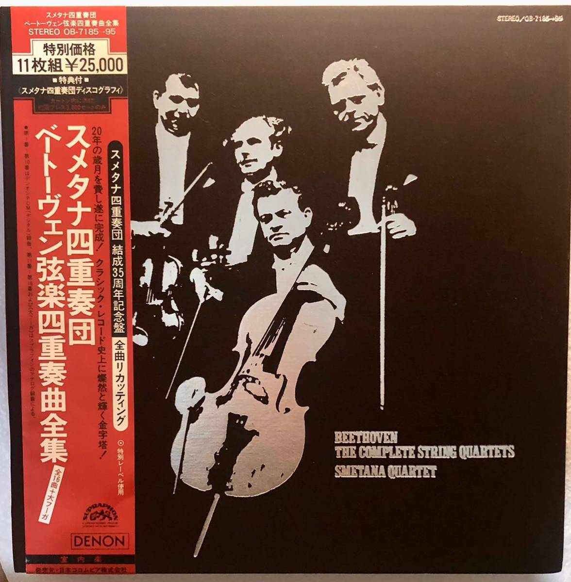 【新品，得価】 スメタナSQ ベートーヴェン：弦楽四重奏曲全集 11LP(室内楽)｜売買されたオークション情報、yahooの商品情報をアーカイブ公開 - オークファン 室内楽