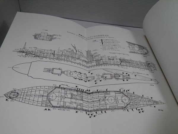 吉村昭 昭和の戦争2 武蔵と陸奥と 新潮社【即決・送料込】_5