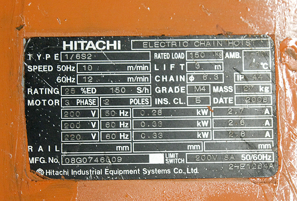 日立 200V電動チェーンブロック 1/6S2 150㎏