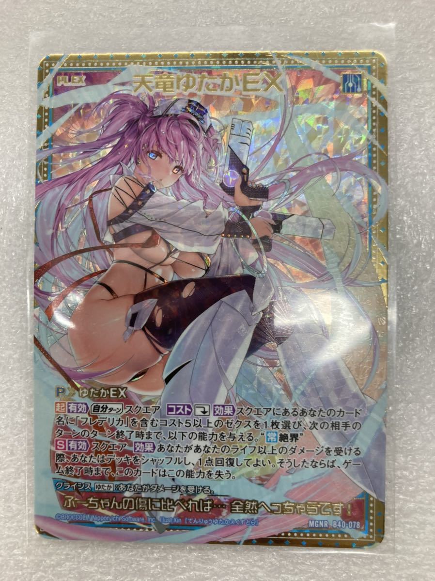 Z/X ゼクスB40 MGNR 天竜ゆたかEX 数量2(Z/X ゼクス)｜売買された