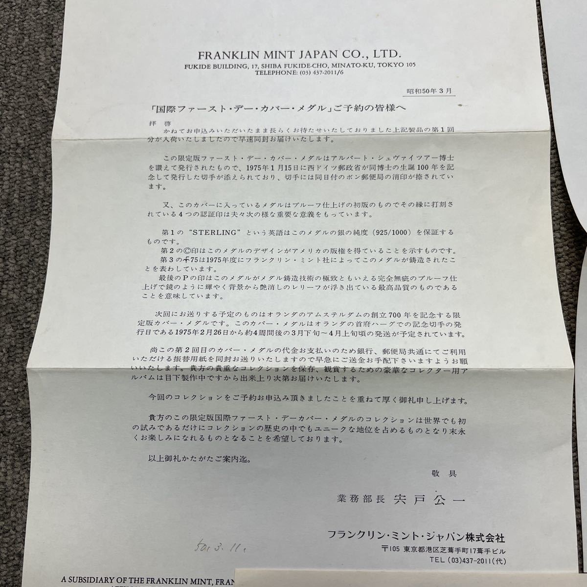 フランクリンミント 国際ファースト デー カバー メダル 36セット
