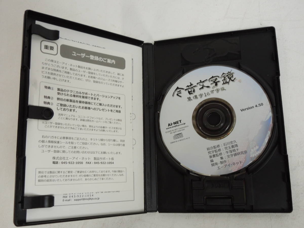 王 エーアイ ネット 横浜五十番館 今昔文字鏡単漢字16万字版 Version4 50 09年 シリアル有 漢和辞典 漢字 東アジア 王5 5安 辞書 辞典 売買されたオークション情報 Yahooの商品情報をアーカイブ公開 オークファン Aucfan Com