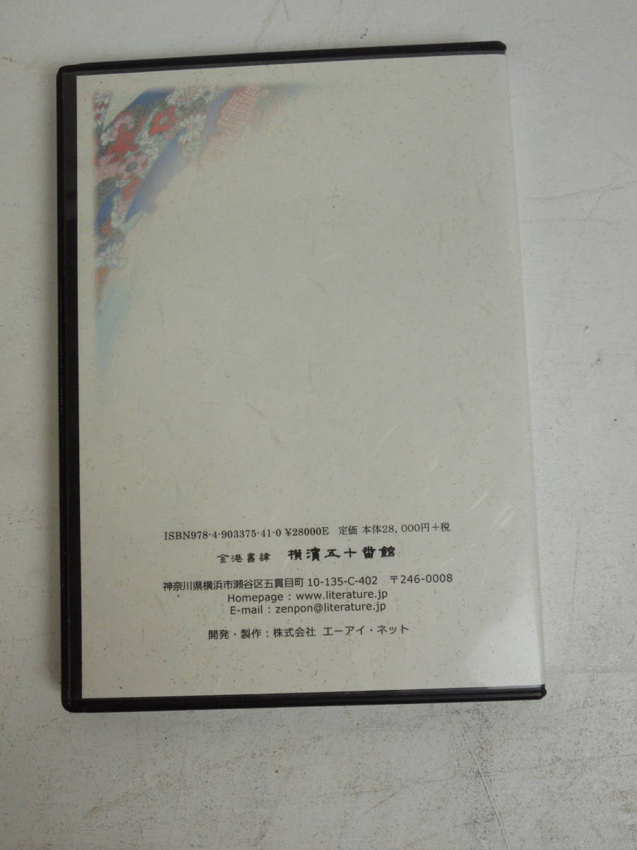 王 エーアイ ネット 横浜五十番館 今昔文字鏡単漢字16万字版 Version4 50 09年 シリアル有 漢和辞典 漢字 東アジア 王5 5安 辞書 辞典 売買されたオークション情報 Yahooの商品情報をアーカイブ公開 オークファン Aucfan Com