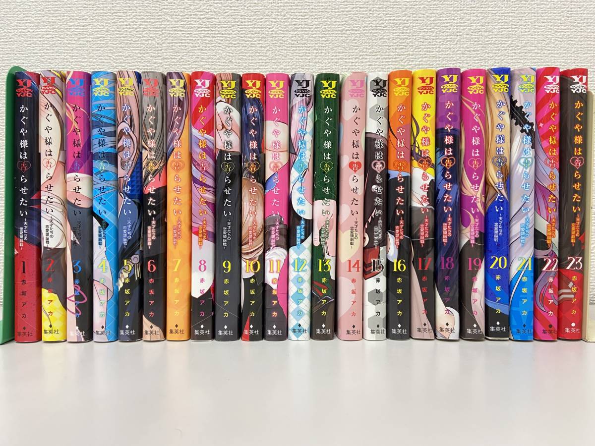 かぐや様は告らせたい 漫画 1~23巻 かぐや様は告