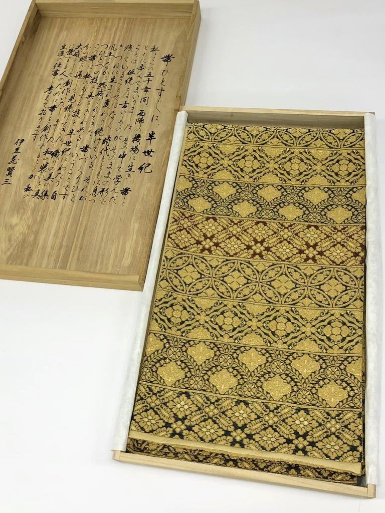 伊豆蔵賢三 袋帯 金華山織 逸品 七宝繋ぎ 吉祥文様 正絹 六通