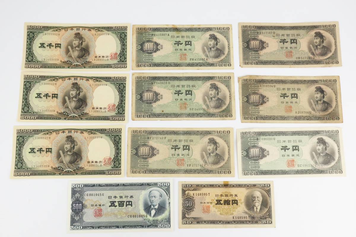 1円スタート 旧札まとめ売り 旧5000円札 旧1000円札 旧500円札 50円札 