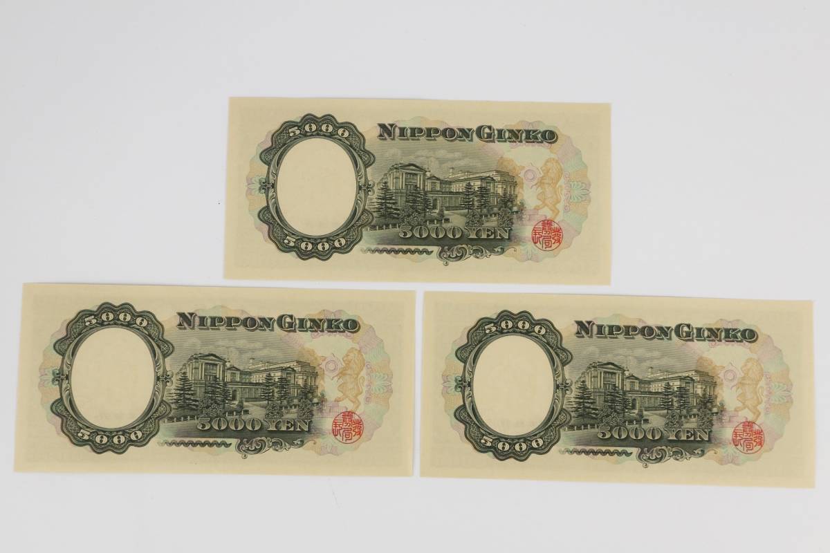 1円スタート 旧札まとめ売り 旧5000円札 旧1000円札 旧500円札 50円札 