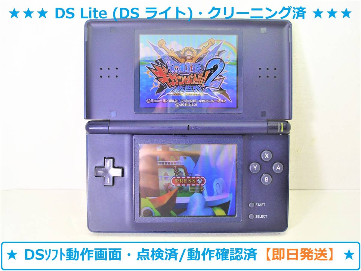 中古品,送料無料》任天堂,【Nintendo DS Lite (エナメルネイビー) 本体 