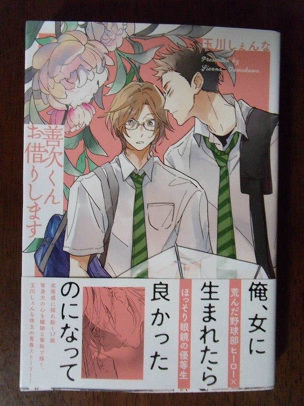 玉川しぇんな 善次くんお借りします 白泉社 花丸コミックス プレミアム ボーイズラブ 売買されたオークション情報 Yahooの商品情報をアーカイブ公開 オークファン Aucfan Com