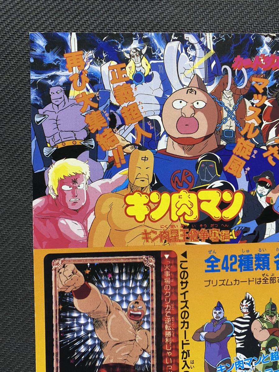 カードダス キン肉マン キン肉星王争奪編 ゼブラ 超人HISTORY 1992