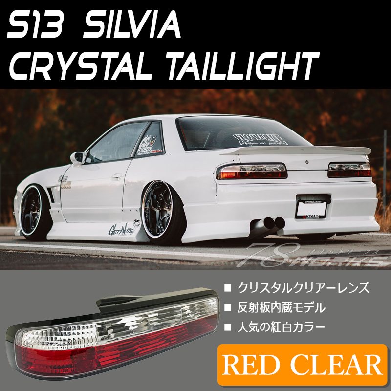 s13クリアテール 【公式通販】