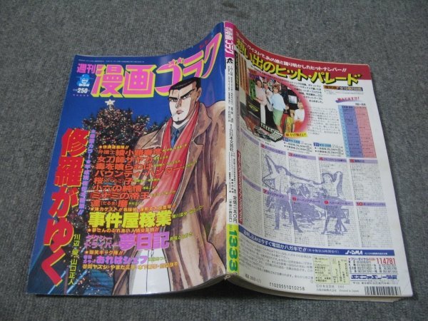 Fsle1993 01 01 漫画ゴラク 山口正人 那須輝一郎 篠原とおる 内山まもる とんぼはうす 根本哲也 津島三十三 谷口ジロー 長尾ともひさ その他 売買されたオークション情報 Yahooの商品情報をアーカイブ公開 オークファン Aucfan Com