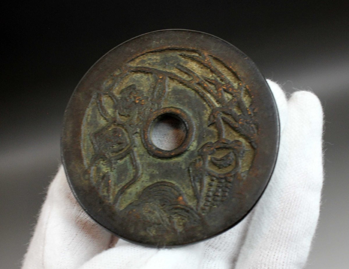 中国 古銭 絵銭 山鬼銭 山鬼雷局邪永保斬妖辟