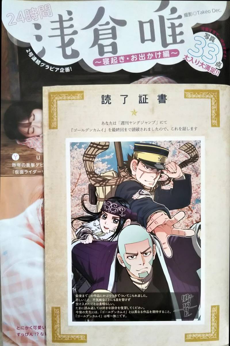 22年no 22 23 ゴールデンカムイ小冊子付 送料143円 ヤングジャンプ 令和4年5月19日号 浅倉唯 川瀬もえ ウマ娘シンデレラグレイ ヤングジャンプ 売買されたオークション情報 Yahooの商品情報をアーカイブ公開 オークファン Aucfan Com 22年no 22 23 ゴールデンカムイ小冊子付 送料143円 ヤングジャンプ 令和4年5月19日号 浅倉唯 川瀬もえ ウマ娘シンデレラグレイ ヤングジャンプ 売買されたオークション情報 Yahooの商品情報をアーカイブ公開 オークファン Aucfan Com