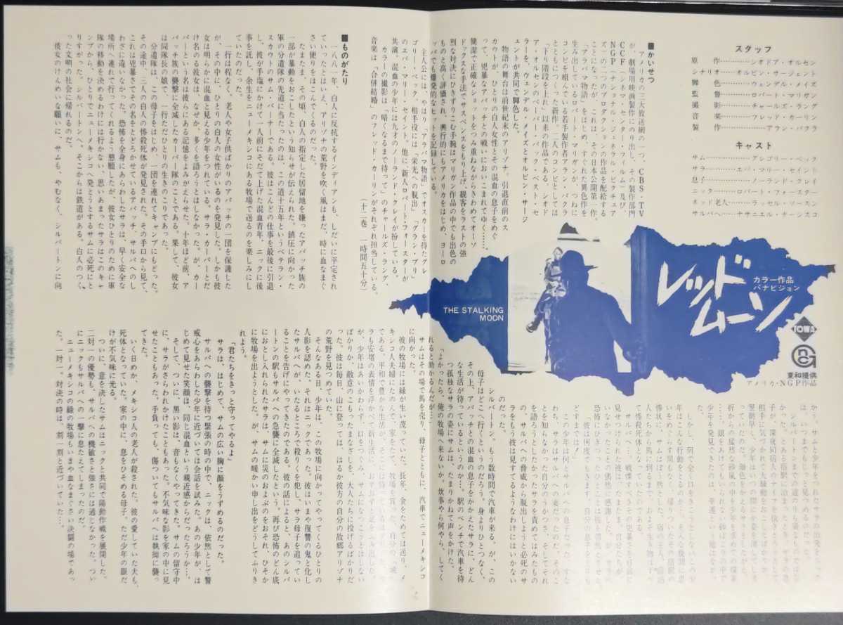 映画チラシ レッド ムーン 1969年単色変形2つ折 日比谷映画 その他 売買されたオークション情報 Yahooの商品情報をアーカイブ公開 オークファン Aucfan Com 映画チラシ レッド ムーン 1969年単色変形2つ折 日比谷映画 その他 売買されたオークション情報 Yahooの商品情報をアーカイブ公開 オークファン Aucfan Com