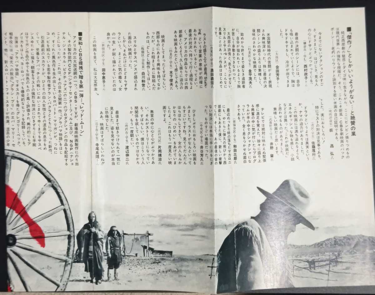 映画チラシ レッド ムーン 1969年変形3つ折 日比谷映画 映画 売買されたオークション情報 Yahooの商品情報をアーカイブ公開 オークファン Aucfan Com 映画チラシ レッド ムーン 1969年変形3つ折 日比谷映画 映画 売買されたオークション情報 Yahooの商品情報をアーカイブ公開 オークファン Aucfan Com