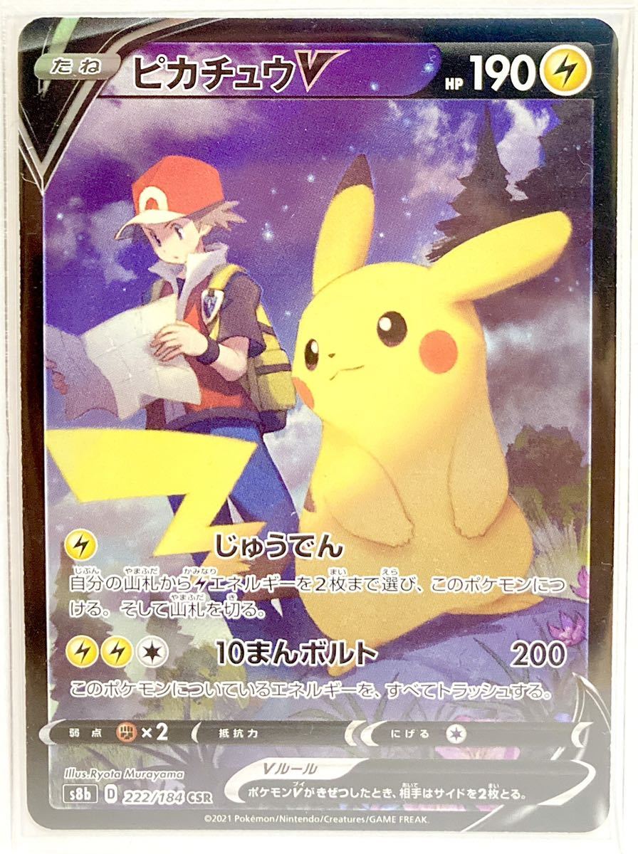 ピカチュウv Csr S8b レッド クライマックス ポケモンカード ポケカ ポケモンカードゲーム 売買されたオークション情報 Yahooの商品情報をアーカイブ公開 オークファン Aucfan Com ピカチュウv Csr S8b レッド クライマックス ポケモンカード ポケカ ポケモンカードゲーム 売買されたオークション情報 Yahooの商品情報をアーカイブ公開 オークファン Aucfan Com