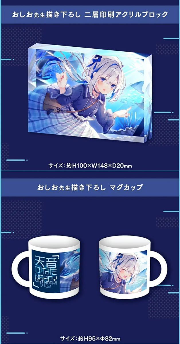 ホロライブ 天音かなた 誕生日記念グッズ アクリルブロック マグカップ