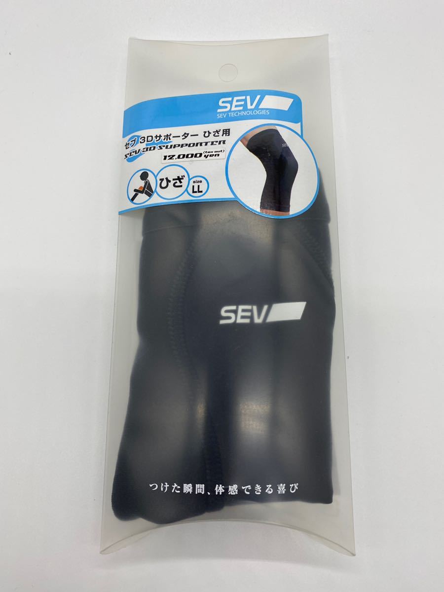SEV 3D セブ SEV（セブ ◇送料 ひじ用SEV SEV 3D サポーター ひざ用 LL