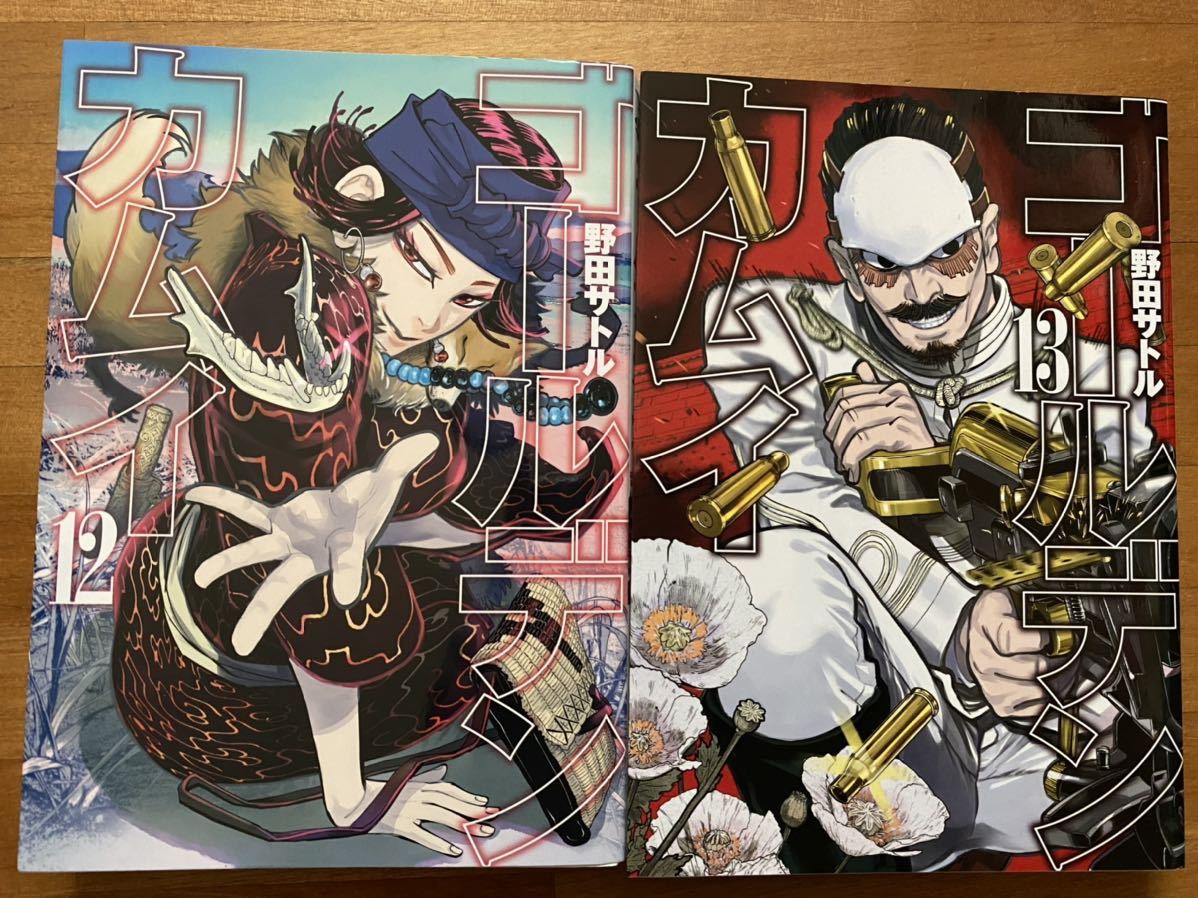 ゴールデンカムイ 12 13巻 青年 売買されたオークション情報 Yahooの商品情報をアーカイブ公開 オークファン Aucfan Com