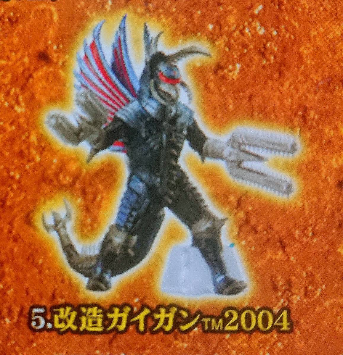 究極大怪獣 改造 ガイガン 2004 アルティメットモンスターズ 検索