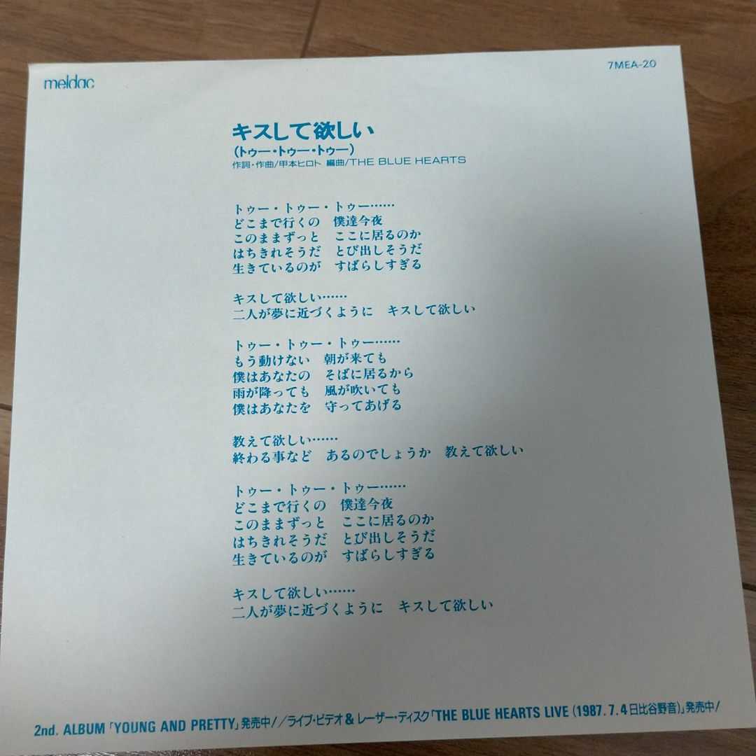THE BLUE HEARTS キスしてほしい ブルーハーツ チェインギャング