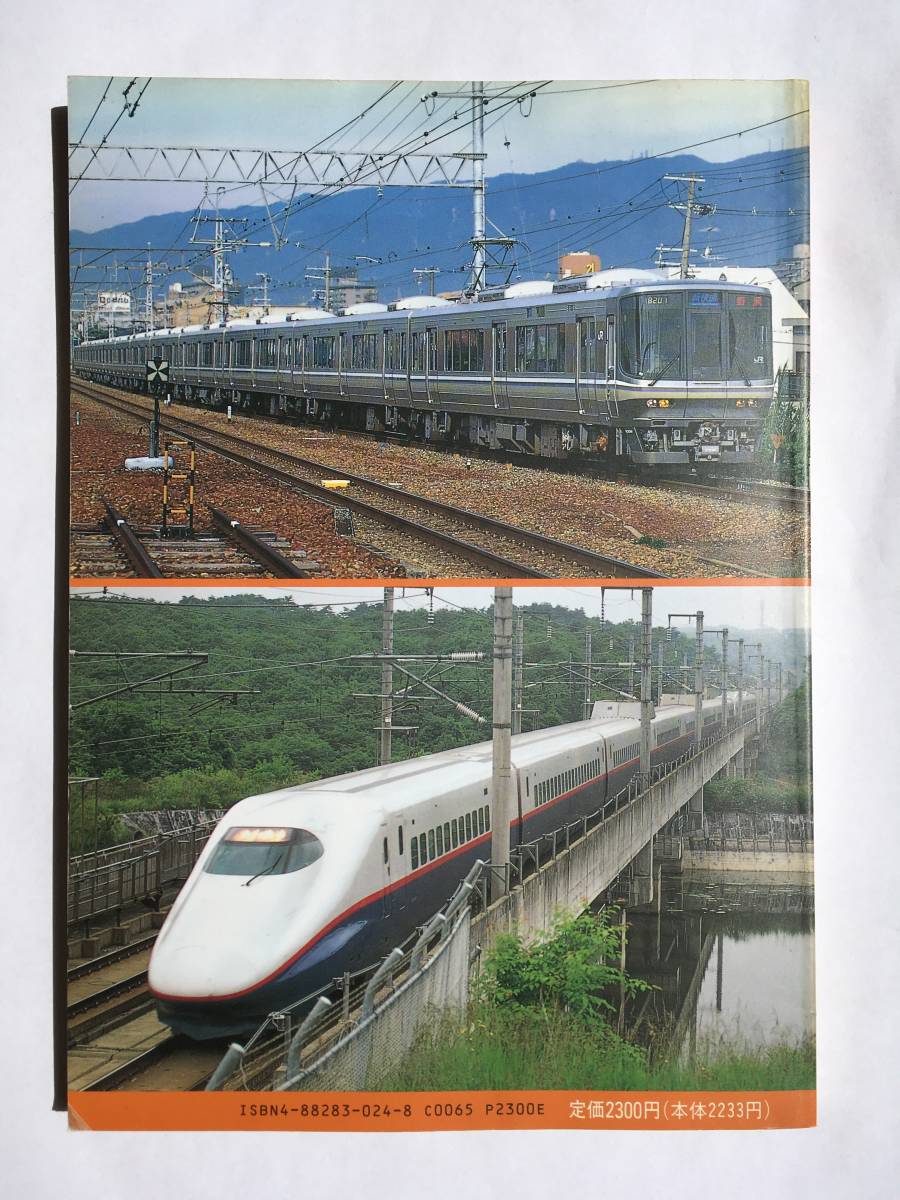 JR電車編成表'96冬号　ジェーアールアール　1996年 JR電車編成表 '96年冬号 ジェー・アール・アール 【公式通販】