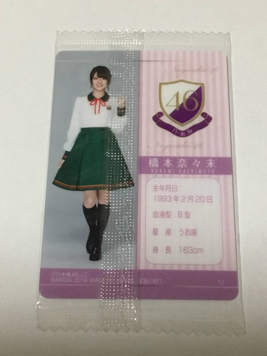 乃木坂46 橋本奈々未 ツインウエハースカード 制服ver 16 金箔箔押しサイン メッセージ入り セブンイレブン限定 トレカ 乃木坂46 売買されたオークション情報 Yahooの商品情報をアーカイブ公開 オークファン Aucfan Com