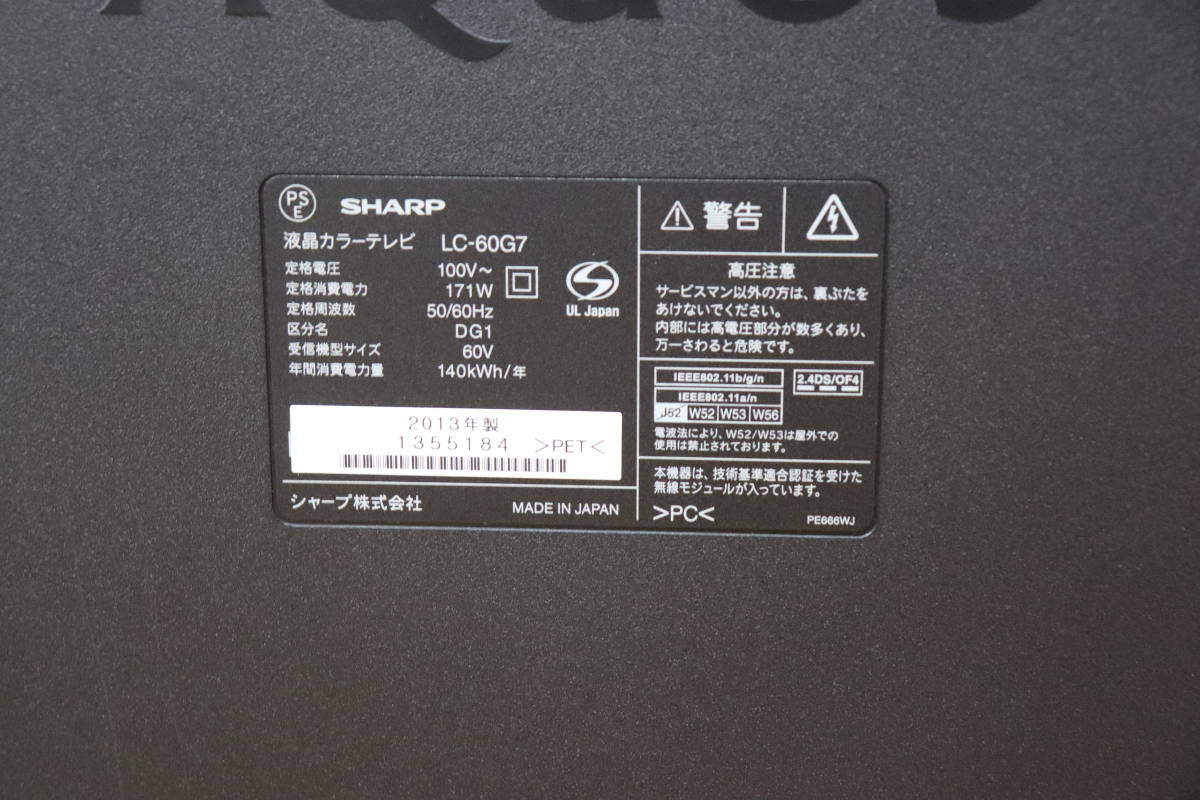 YKD/309 SHARP シャープ AQUOS LC-60G7 60型 液晶 テレビ 2013年製 地デジ