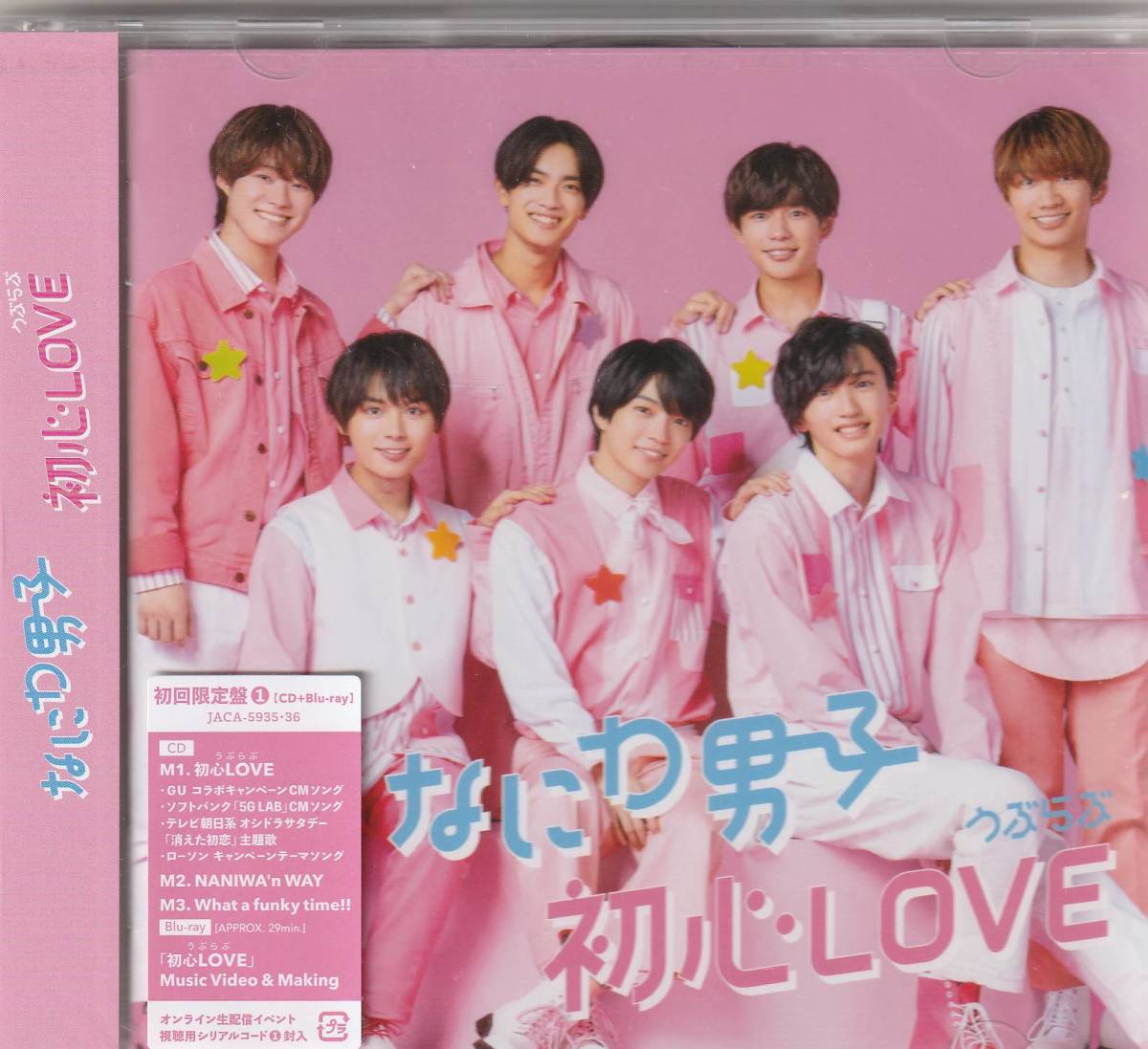 なにわ男子 特典[ちゅきジャケ]付 初心LOVE (うぶらぶ) 初回限定盤